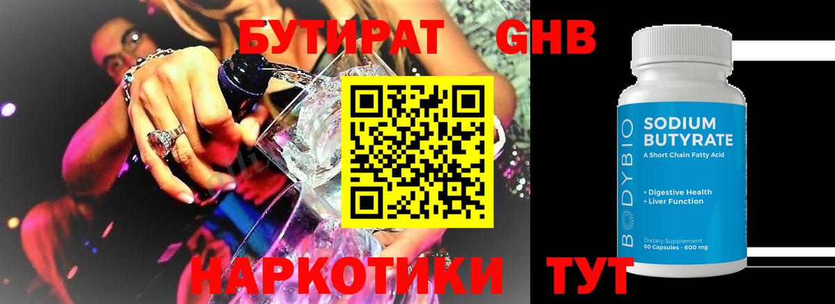 БУТИРАТ буратино Феодосия