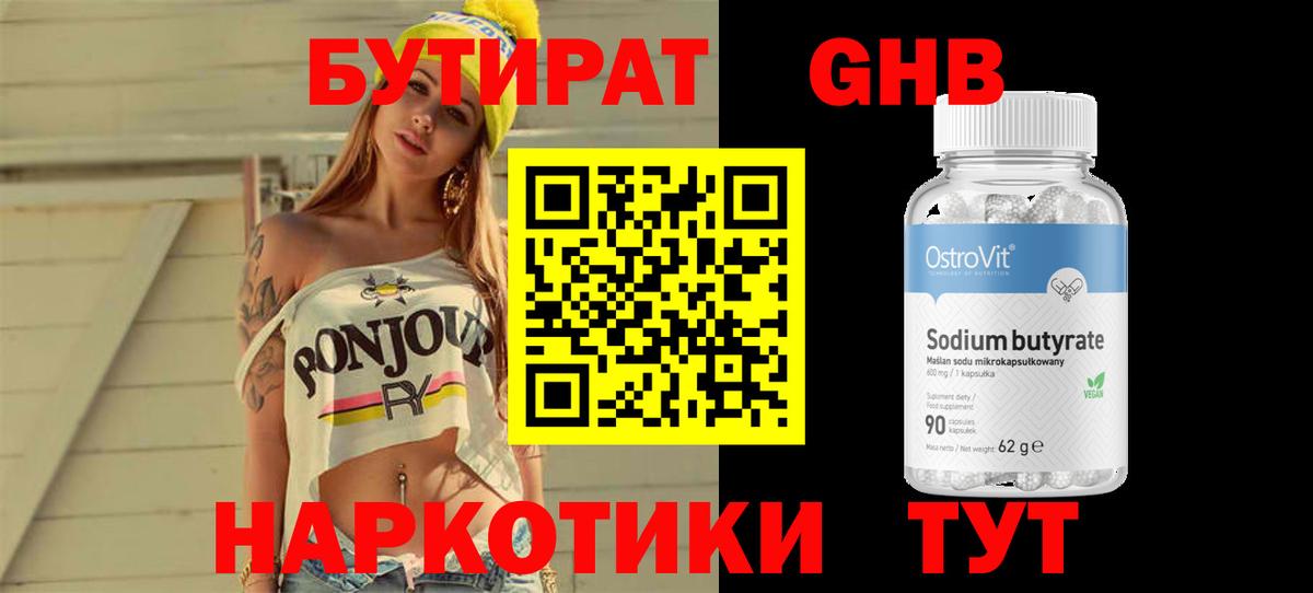 Феодосия  БУТИРАТ бутик  Вход с VPN 