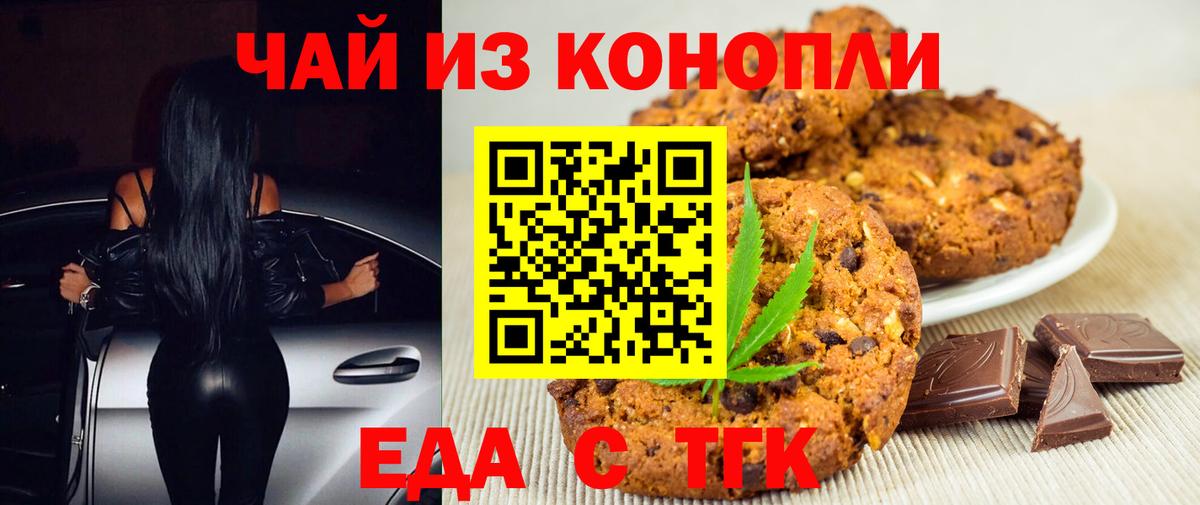 Феодосия  Печенье с ТГК марихуана  Вход с VPN 