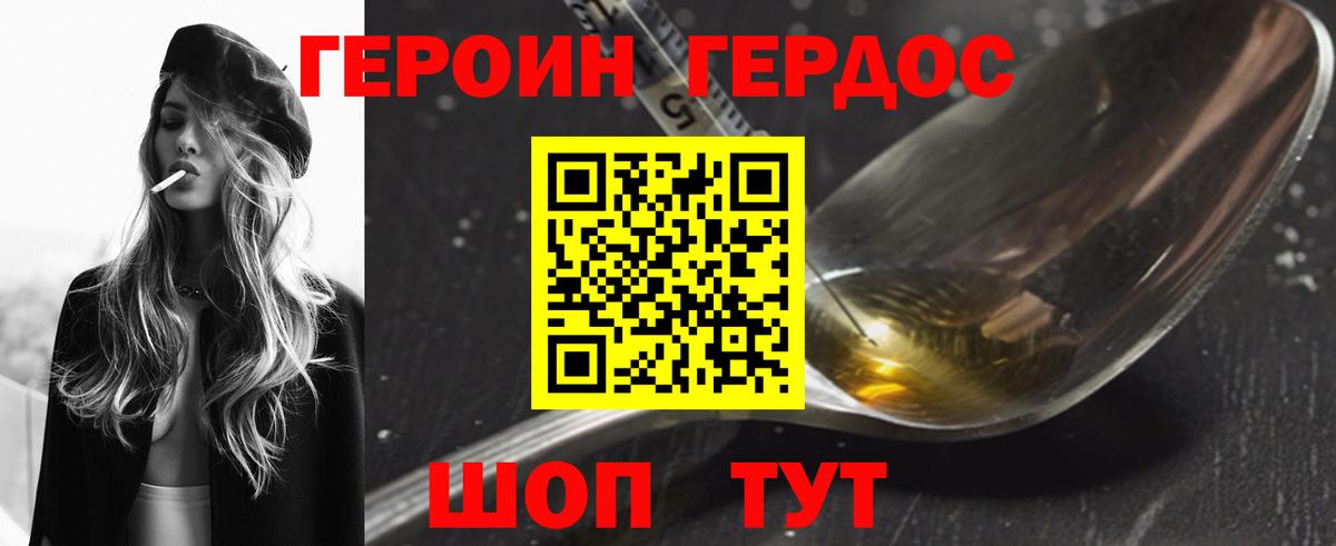 ГЕРОИН  Героин хмурый  Вход с VPN  Феодосия 