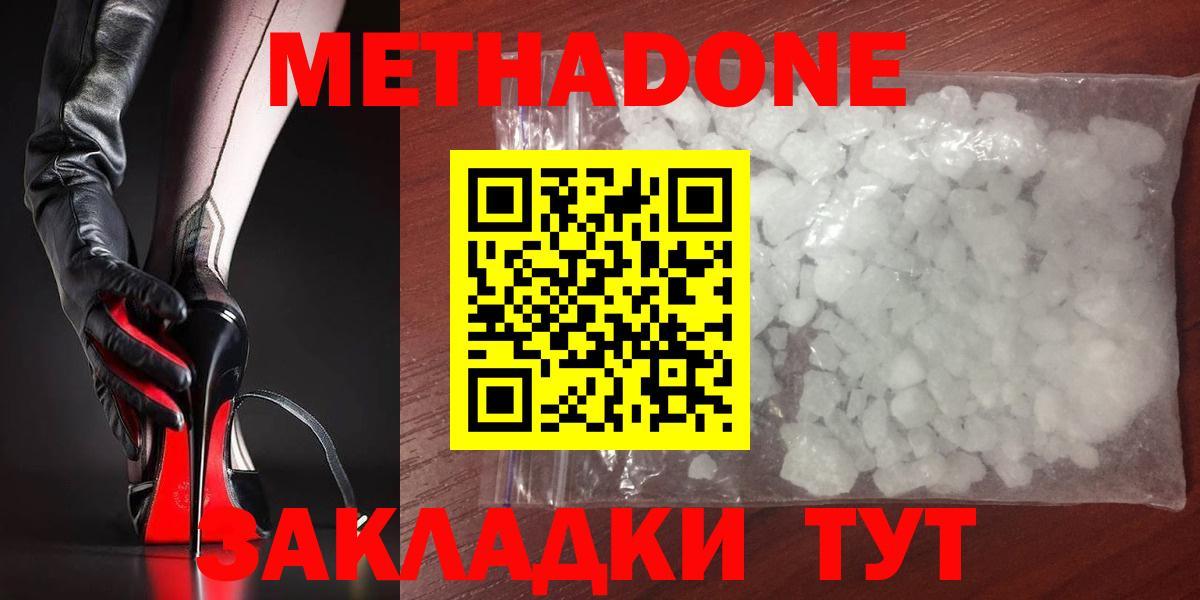МЕТАДОН мёд  Вход с VPN  МЕТАДОН methadone  Феодосия 